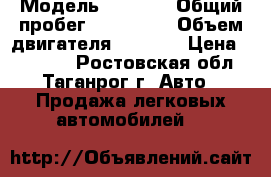  › Модель ­ 2 109 › Общий пробег ­ 200 000 › Объем двигателя ­ 1 300 › Цена ­ 28 000 - Ростовская обл., Таганрог г. Авто » Продажа легковых автомобилей   